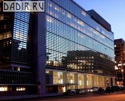 Всемирный банк